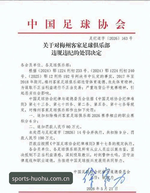 中国足协第三批禁足名单最新动态：17人终身禁赛，火狐体育平台深度解读行业整顿风暴